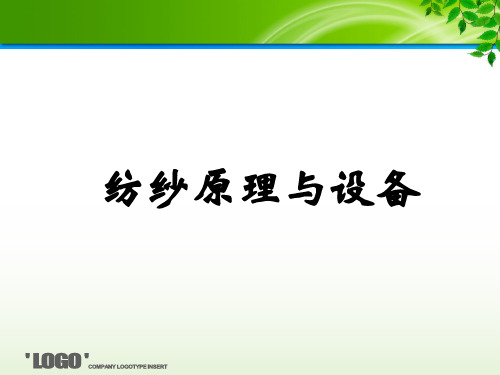 纺纱原理与设备的并条工序(五)