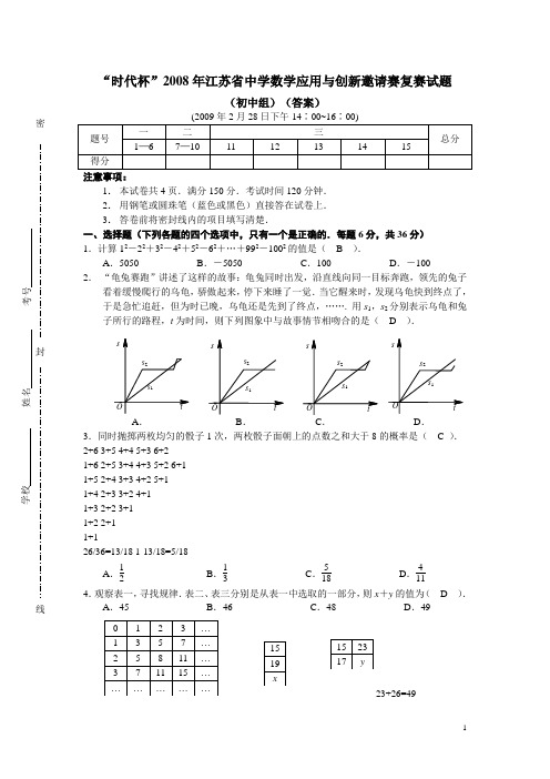 2008年时代杯数学竞赛(答案)
