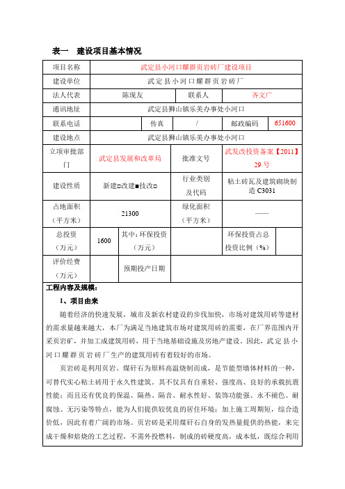 页岩砖厂环评
