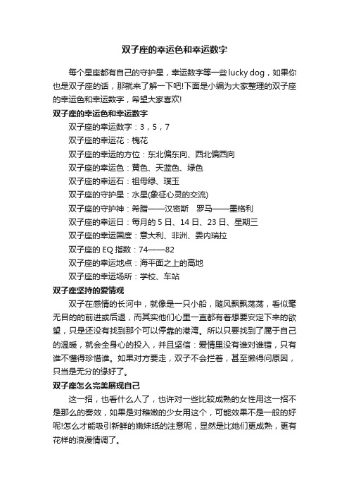 双子座的幸运色和幸运数字
