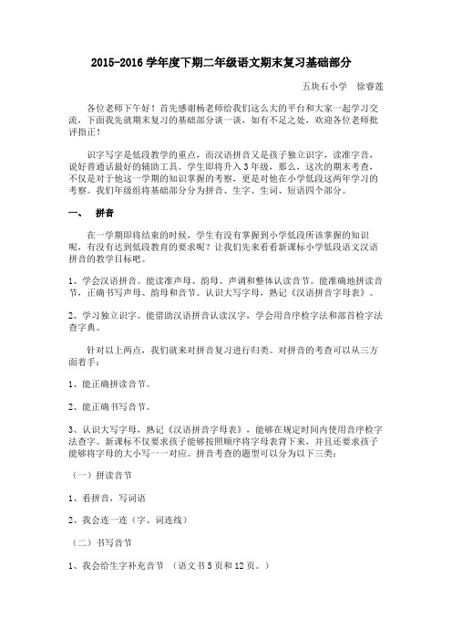 北师大版二年级下册字词复习总结