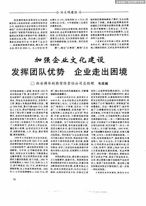 加强企业文化建设发挥团队优势企业走出困境