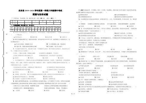 2019-2020学年度第一学期八年级道德与法治期中试卷(含答案)