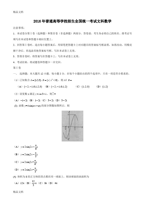 最新高考文科数学全国2卷试题及答案(Word版)