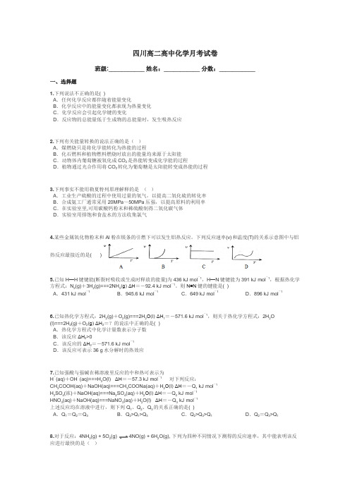 四川高二高中化学月考试卷带答案解析
