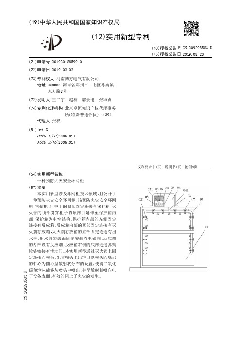 【CN209298583U】一种预防火灾安全环网柜【专利】