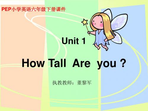 人教PEP版英语六下《Unit 1 How Tall  Are  you 》PPT课件之二