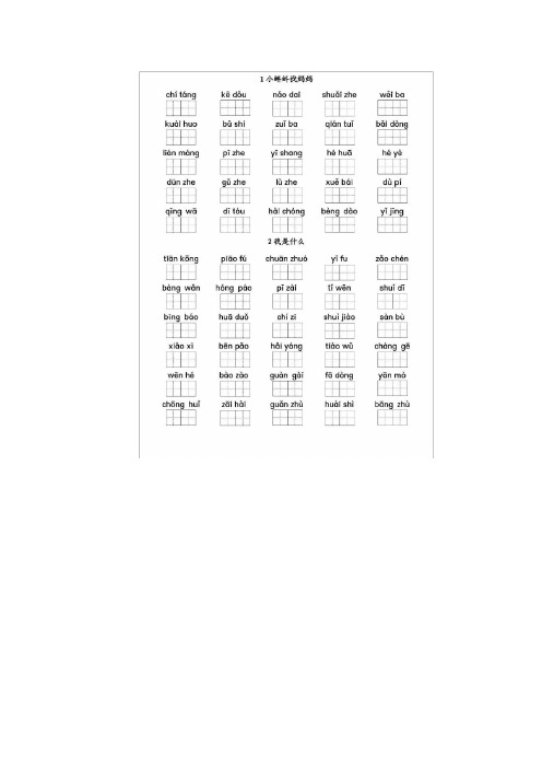 部编二年级上第一单元重点句式仿写