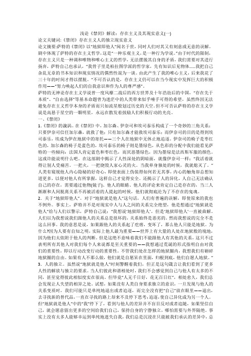 浅论《禁闭》解读：存在主义及其现实意义(一)