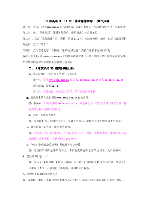 英语II(1)网上作业操作流程