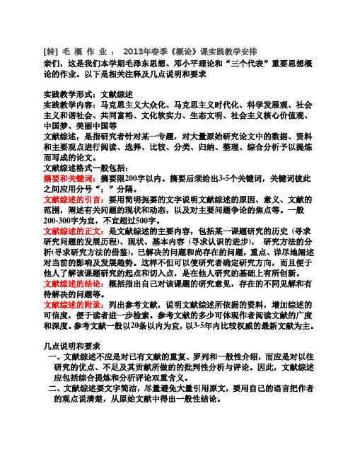 2013年春季《概论》课实践教学安排