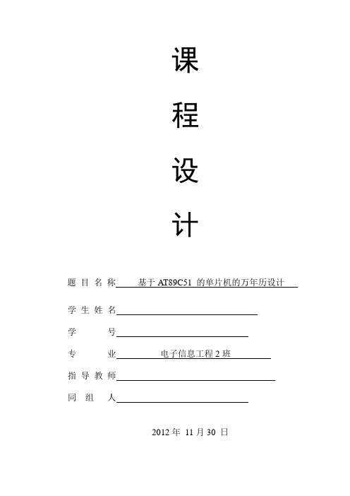 万年历的设计(单片机)