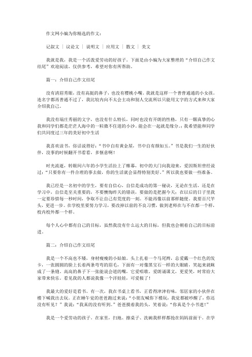 介绍自己作文结尾
