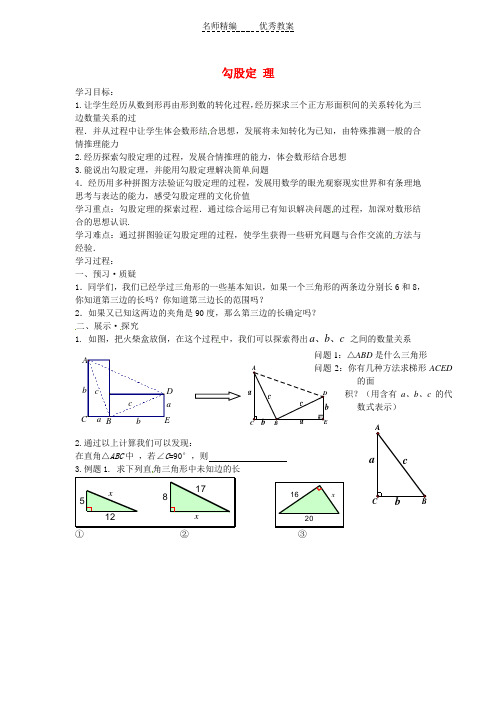 苏科版数学八年级上册3.1《勾股定理》word学案1