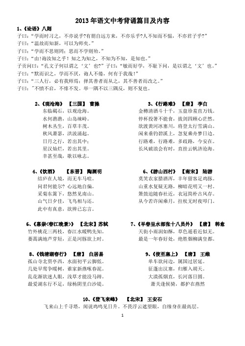 2013年苏州市语文中考背诵篇目及内容