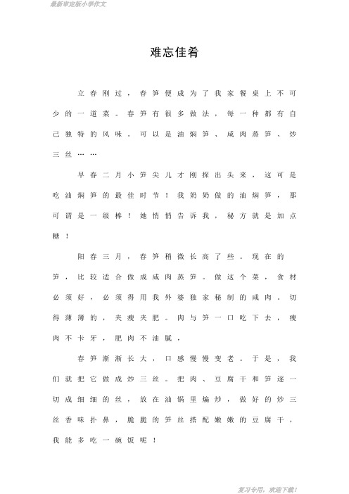 小学习作(四年级作文)难忘佳肴