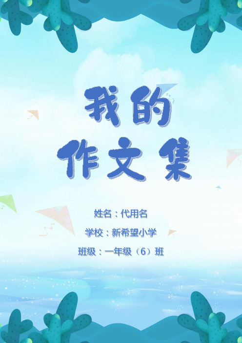 清新简约中小学生作文集诗集模板