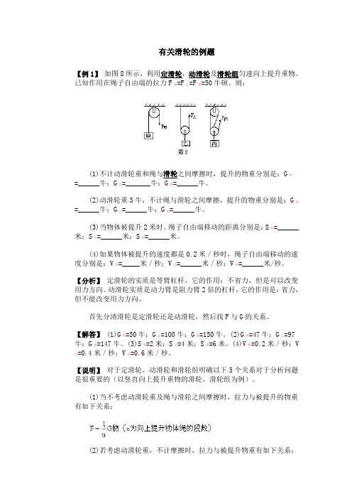 有关滑轮的例题
