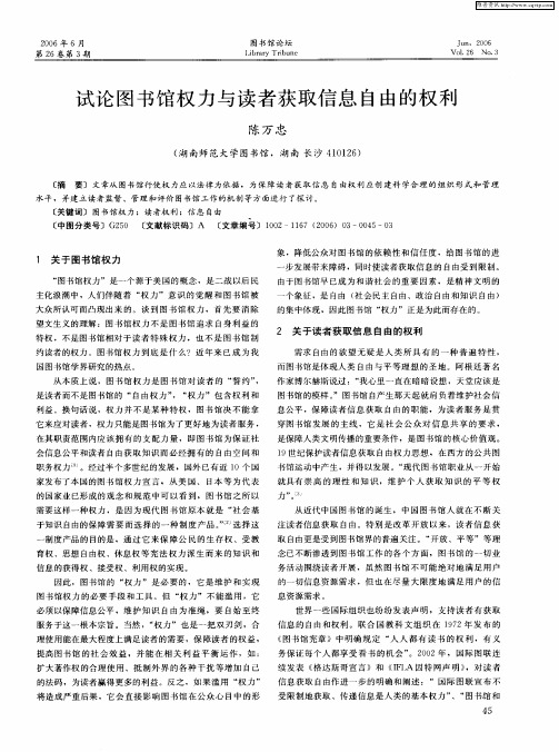 试论图书馆权力与读者获取信息自由的权利