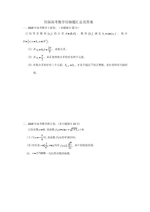 历届高考数学压轴题汇总及答案