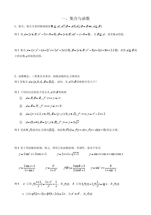 高中数学回归课本材料