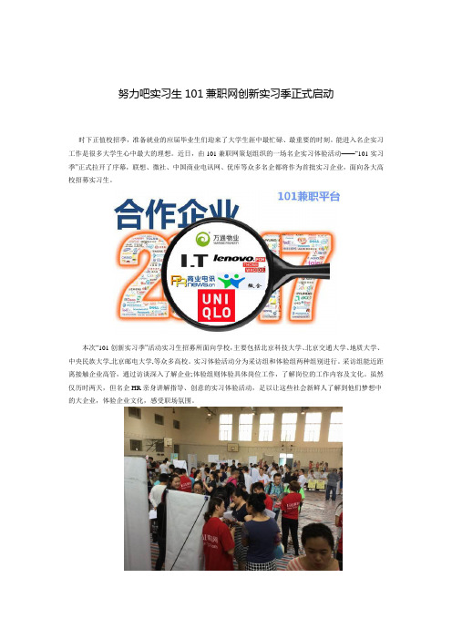 实习季
