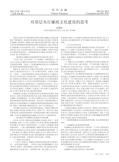 对基层央行廉政文化建设的思考
