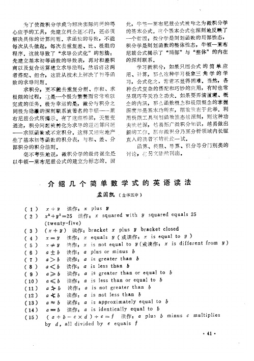 介绍几个简单数学式的英语读法