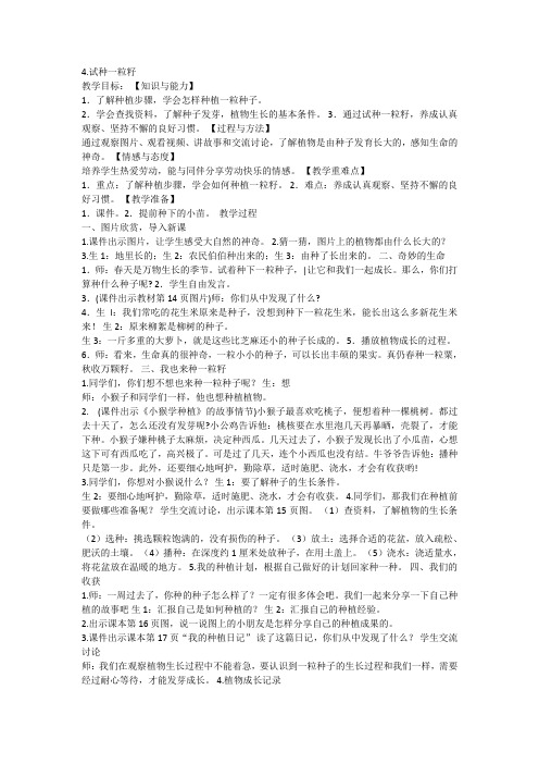 新版部编人教版二年级下册道德与法治试种一粒籽教案3套(2019最新精编)