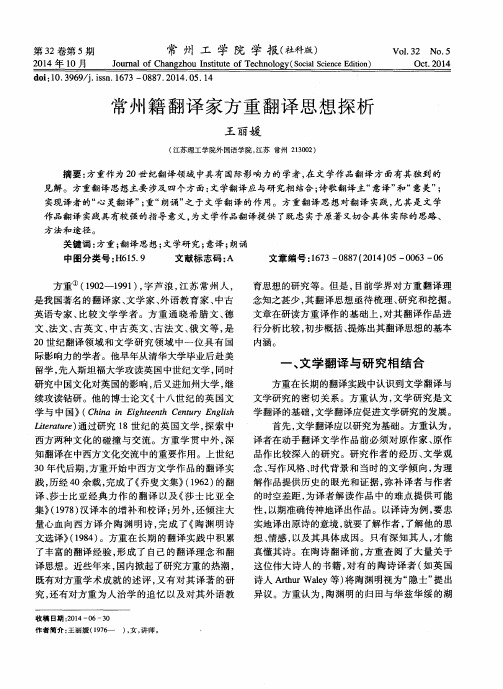 常州籍翻译家方重翻译思想探析
