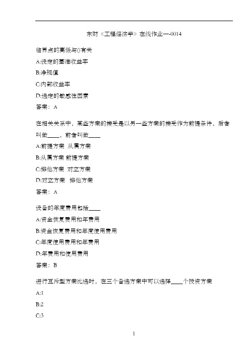 东财《工程经济学》在线作业一-0014