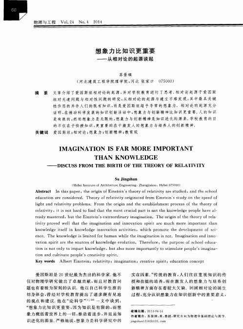 想象力比知识更重要——从相对论的起源谈起