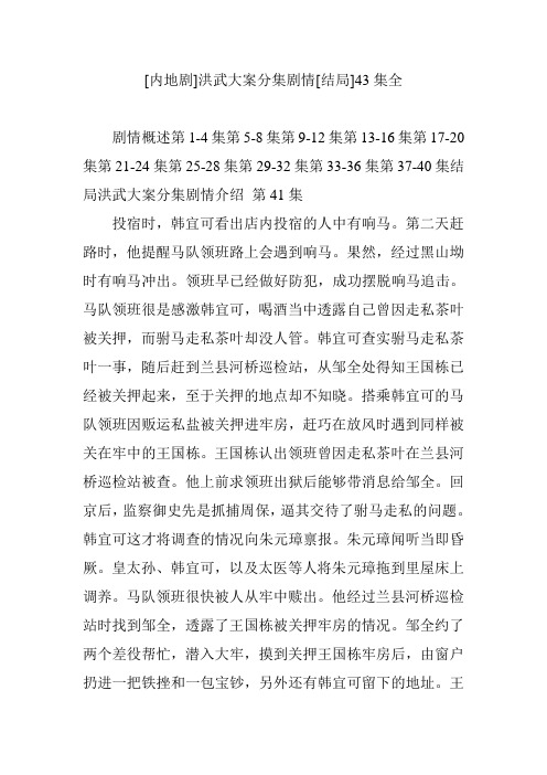 [内地剧]洪武大案分集剧情[结局]43集全