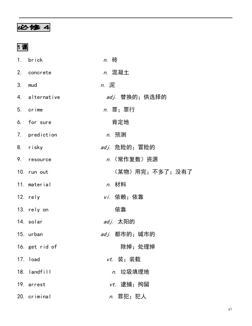 外研版高中必修四英语全部单词