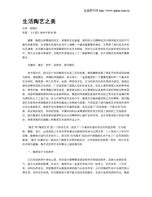 生活陶艺之美