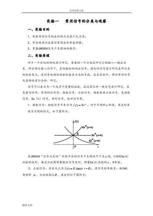 信号与系统的实验讲义