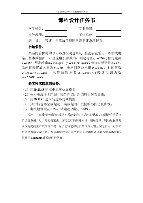 转速、电流反馈控制直流调速系统仿真