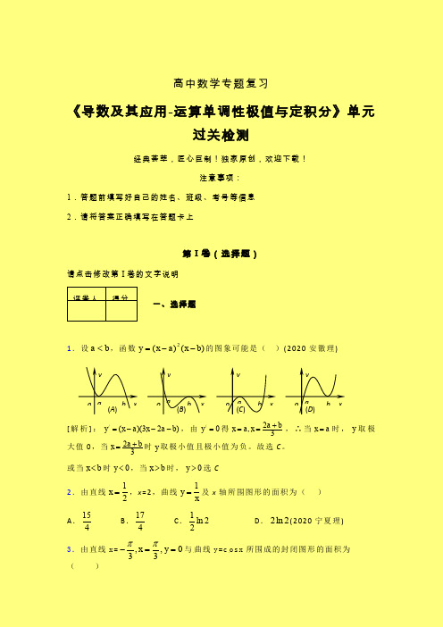 导数及其应用运算单调性极值与定积分晚练专题练习(三)含答案新人教版高中数学名师一点通