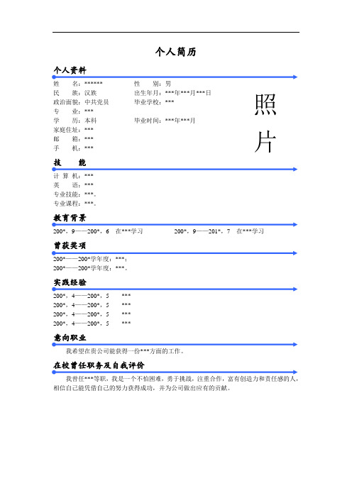 简历模版(去除繁琐,简单明了)