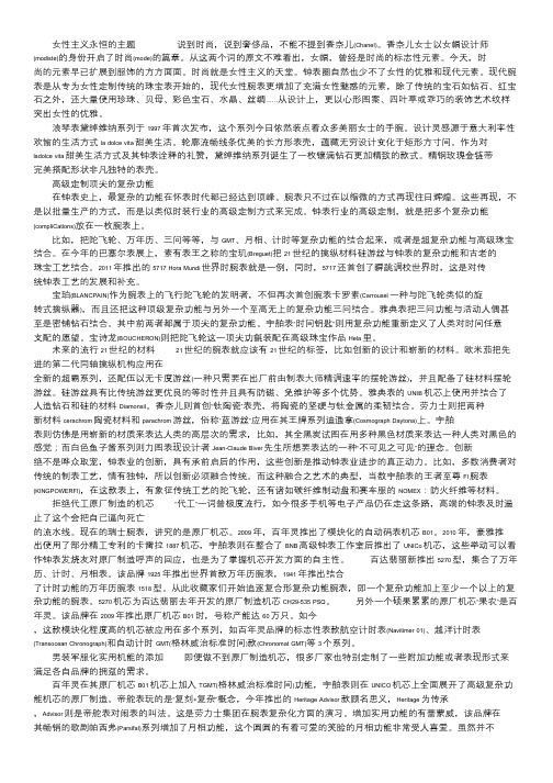 2011巴赛尔钟表特辑_巴塞尔.doc