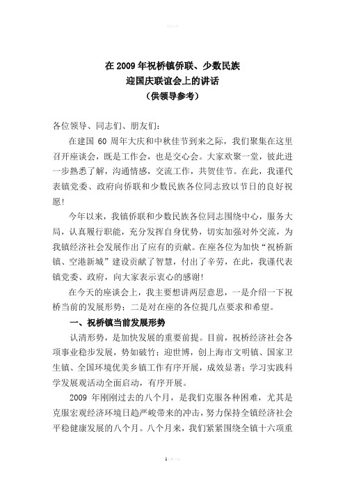 在侨联座谈会上的讲话