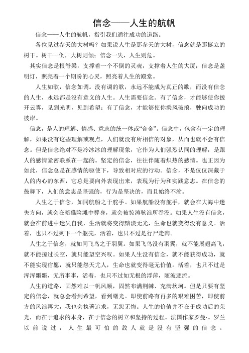 《信念——人生的航帆》