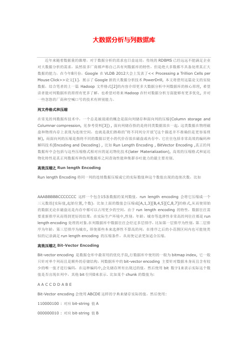 大数据分析与列数据库