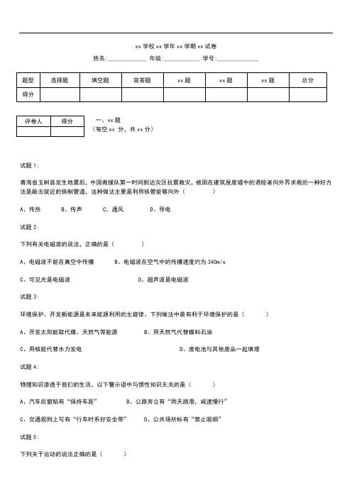 初中物理【四川】泸州市中考模拟物理考试题及答案.docx