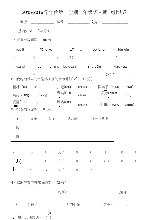 新课标人教版二年级语文上册期中试卷.docx