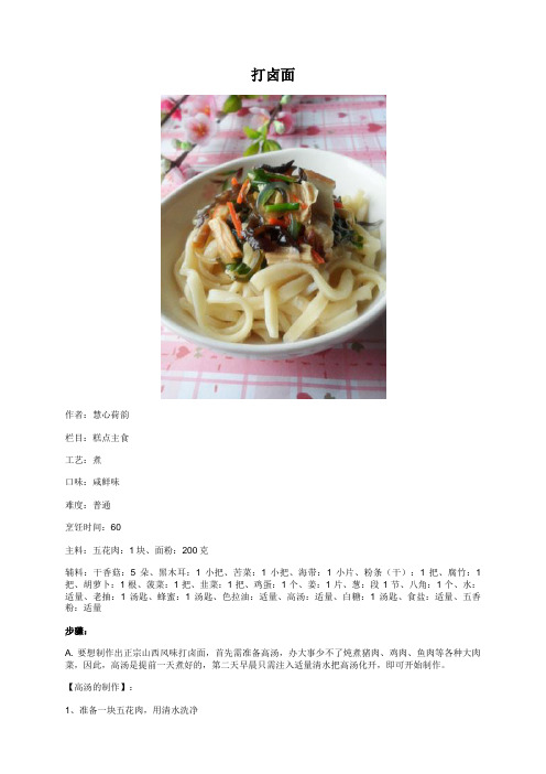打卤面 - 美食杰