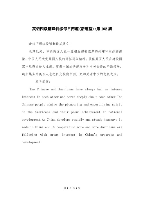 英语四级翻译训练每日两题(新题型)-第102期