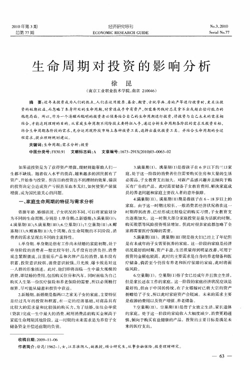 生命周期对投资的影响分析
