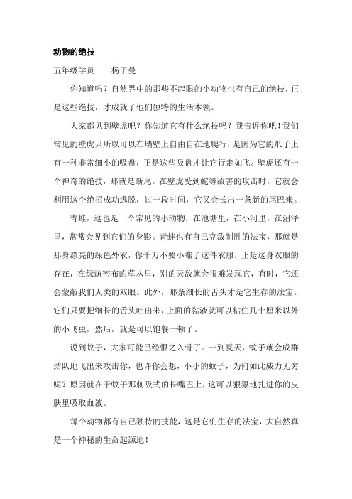 动物的绝技