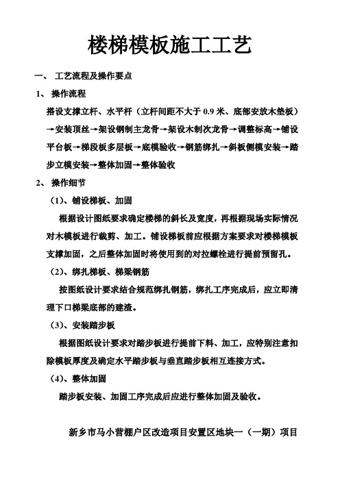 楼梯模板施工工艺